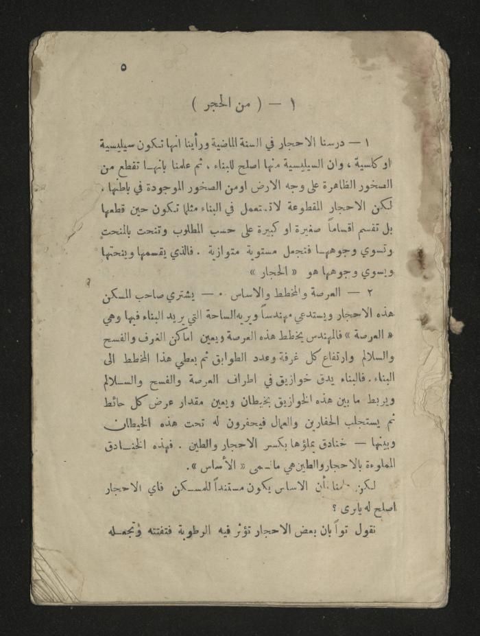  A general science book , 1920s 