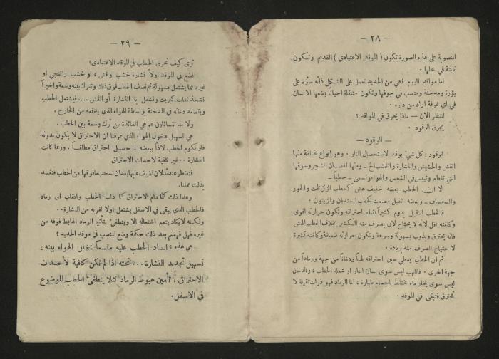  A general science book , 1920s 
