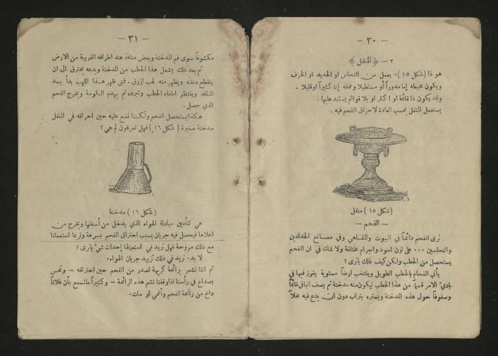  A general science book , 1920s 