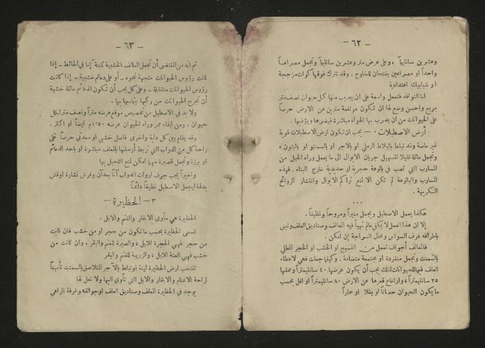  A general science book , 1920s 