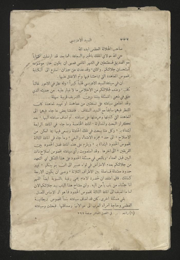 كتاب عن محمد بن علي الإدريسي، عشرينيات القرن العشرين