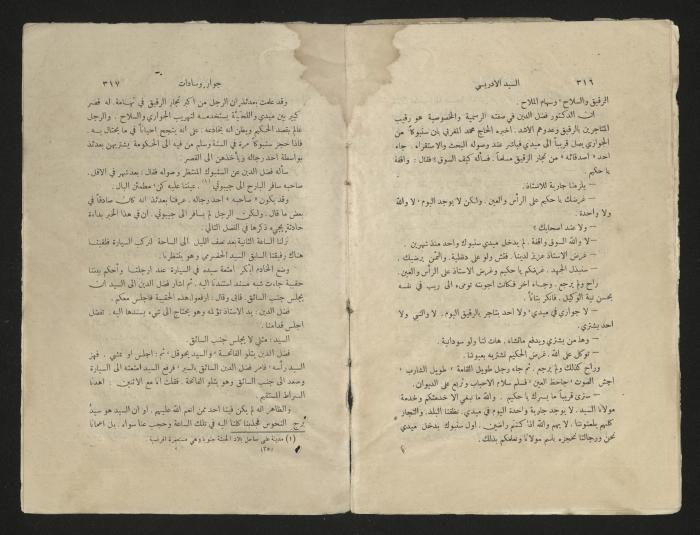 كتاب عن محمد بن علي الإدريسي، عشرينيات القرن العشرين