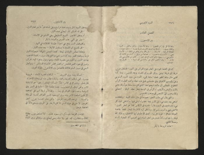 كتاب عن محمد بن علي الإدريسي، عشرينيات القرن العشرين