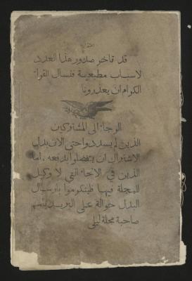 كتاب عن محمد بن علي الإدريسي، عشرينيات القرن العشرين