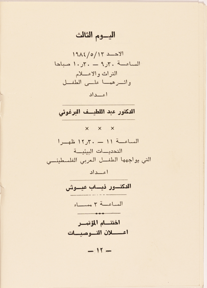 The Program of The Third Arabic Palestinian Child Social Conference in 1984 