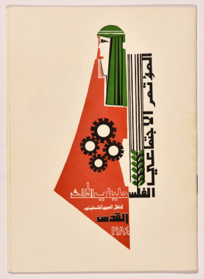 The Program of The Third Arabic Palestinian Child Social Conference in 1984 