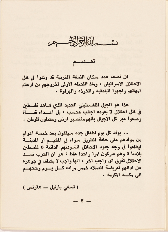 The Program of The Third Arabic Palestinian Child Social Conference in 1984 