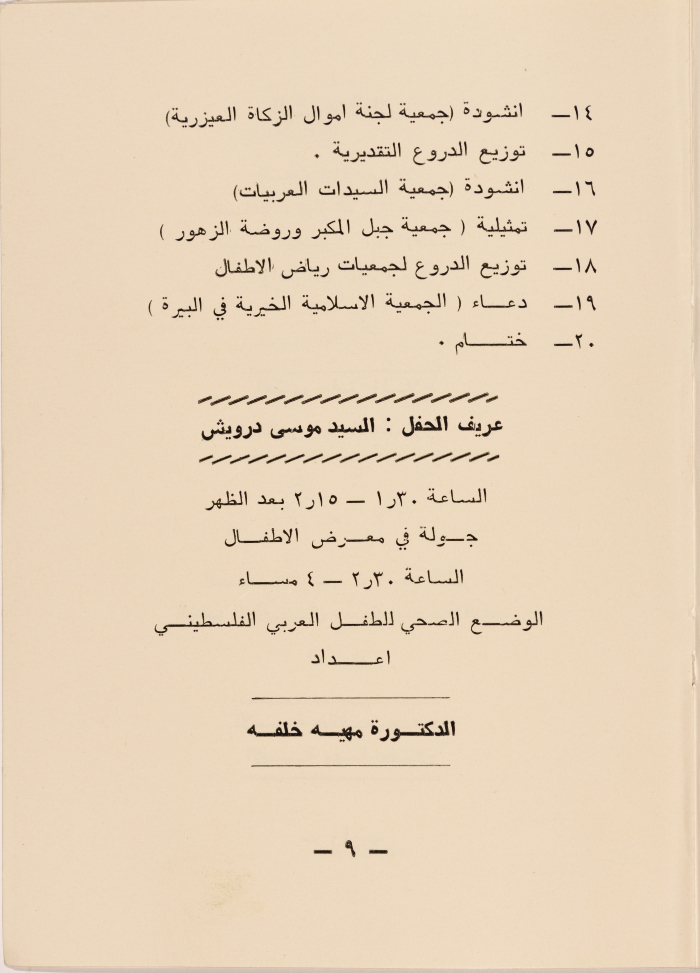 The Program of The Third Arabic Palestinian Child Social Conference in 1984 