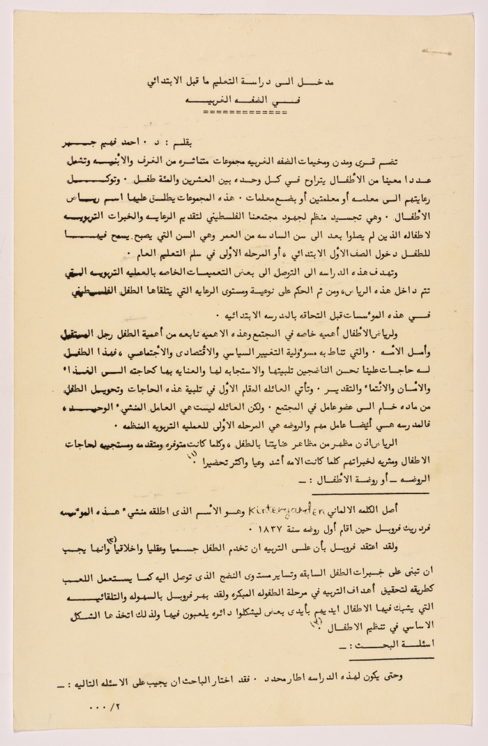 A Research Entitled" An Entry to Studying Education before the Elementary in the West Bank" Prepared for the Third Palestinian Arabic Child Conference in 1984 