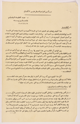 A Research Entitled "The Effects of the Heritage and the Media on Children"  Prepared and Presented During the Third Arabic Palestinian  Social Conference  in 1984 