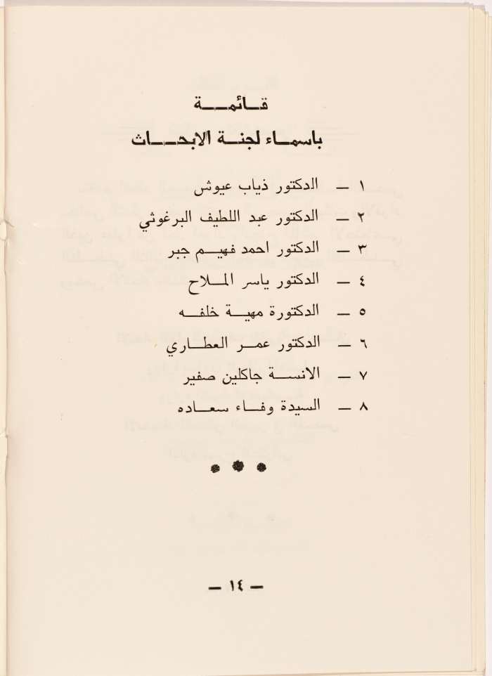 The Program of The Third Arabic Palestinian Child Social Conference in 1984 