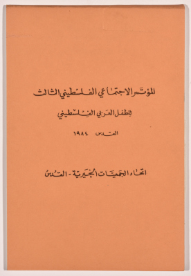 The Third Arabic Palestinian Child Social Conference in 1984 