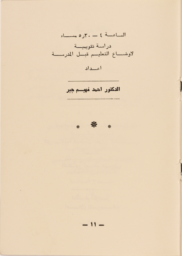The Program of The Third Arabic Palestinian Child Social Conference in 1984 