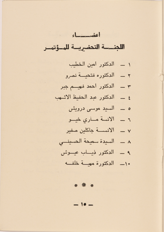 The Program of The Third Arabic Palestinian Child Social Conference in 1984 