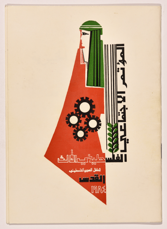 The Program of The Third Arabic Palestinian Child Social Conference in 1984 