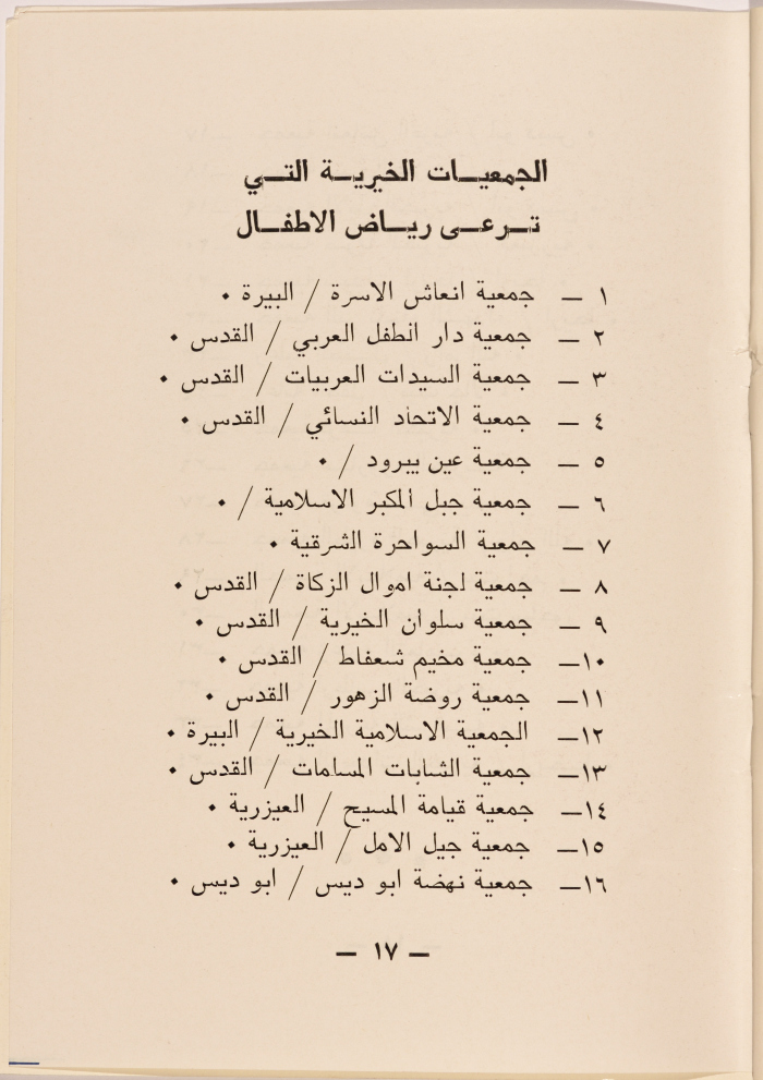 The Program of The Third Arabic Palestinian Child Social Conference in 1984 