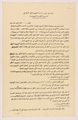 A Research Entitled" An Entry to Studying Education before the Elementary in the West Bank" Prepared for the Third Palestinian Arabic Child Conference in 1984 