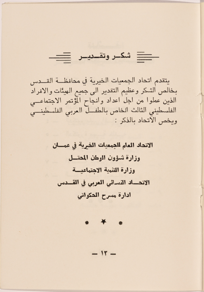 The Program of The Third Arabic Palestinian Child Social Conference in 1984 