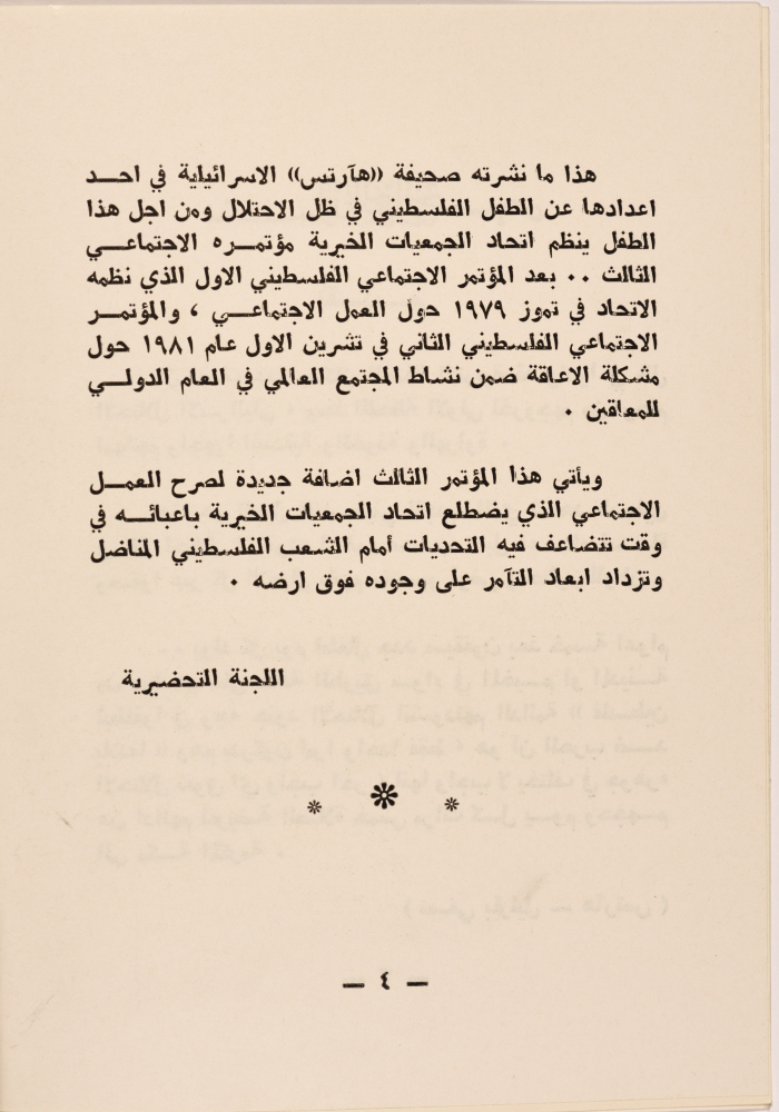 The Program of The Third Arabic Palestinian Child Social Conference in 1984 