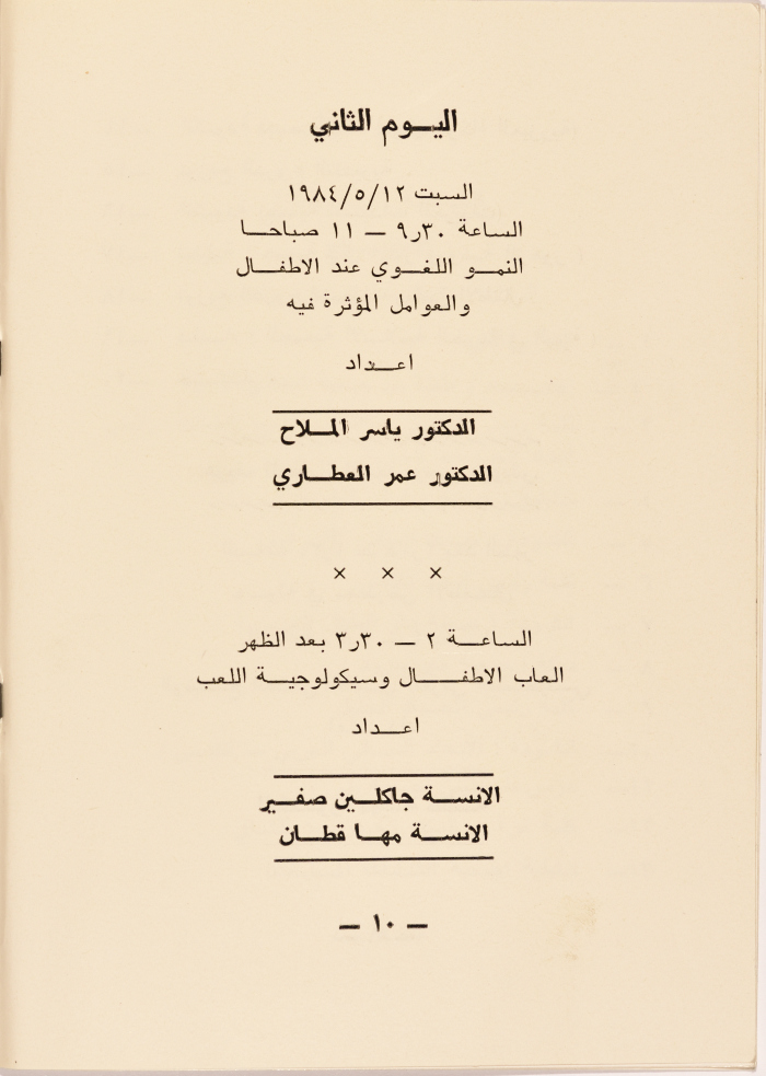 The Program of The Third Arabic Palestinian Child Social Conference in 1984 