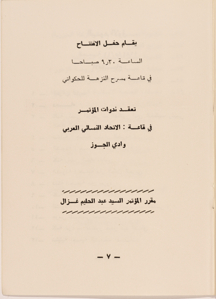 The Program of The Third Arabic Palestinian Child Social Conference in 1984 