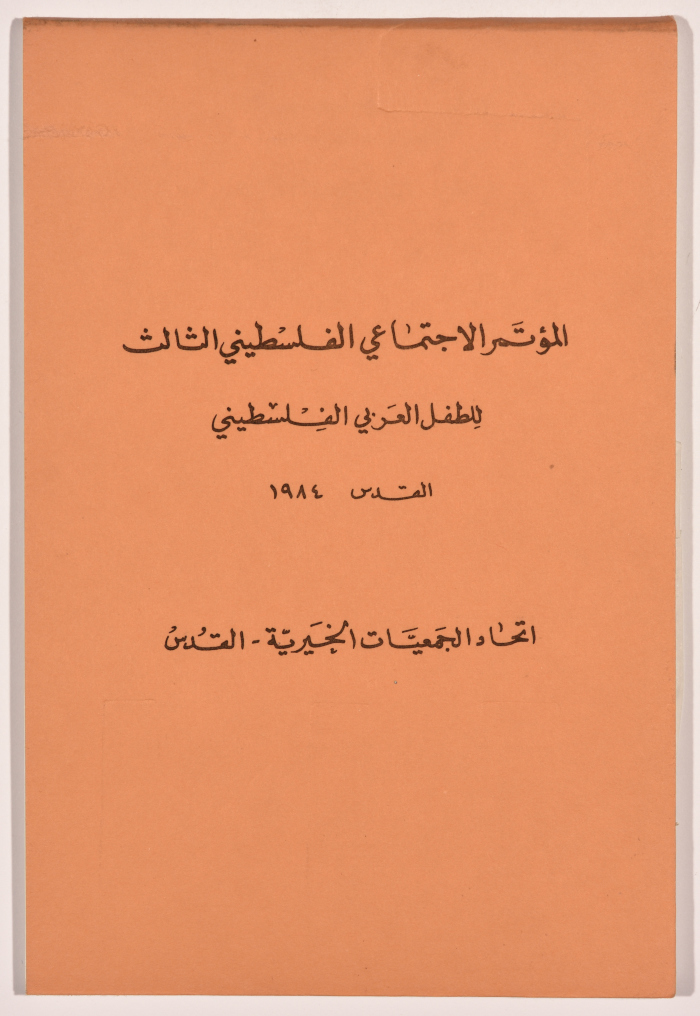 The Third Arabic Palestinian Child Social Conference in 1984 