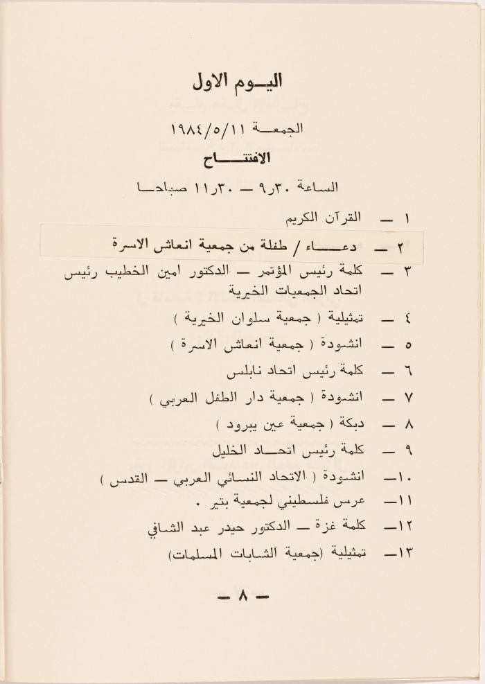 The Program of The Third Arabic Palestinian Child Social Conference in 1984 
