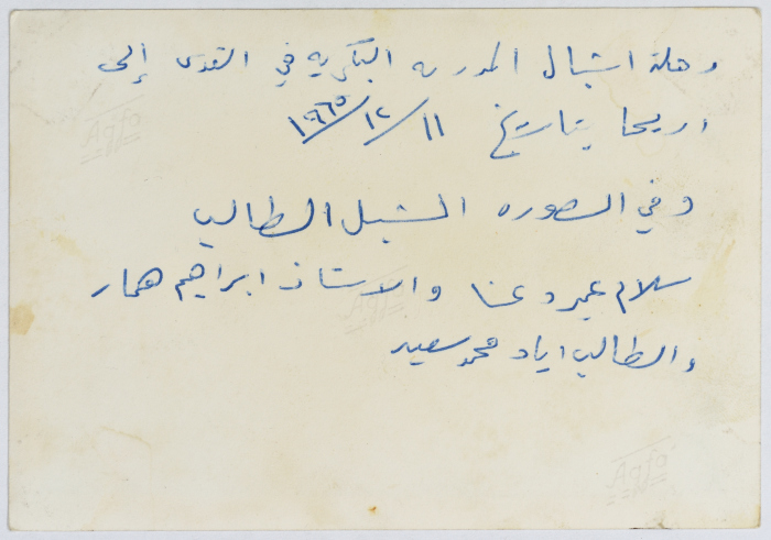 Students of al-Bakreia School on a trip