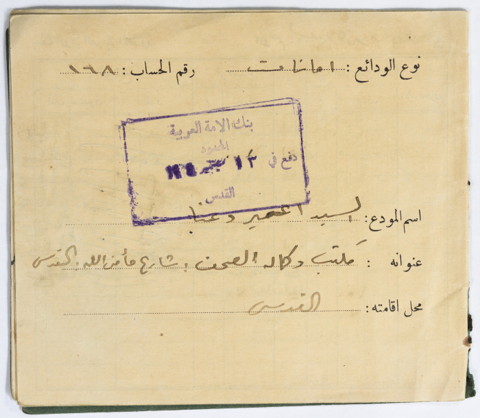 Amir Da'na's Trust Fund Record at the National Arab Bank Limited