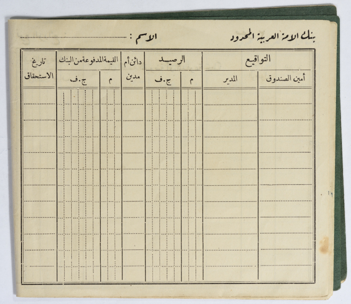Amir Da'na's Trust Fund Record at the National Arab Bank Limited