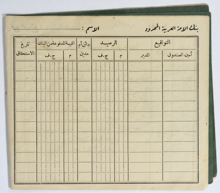 Amir Da'na's Trust Fund Record at the National Arab Bank Limited