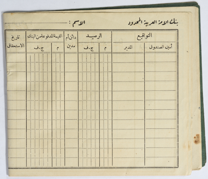 Amir Da'na's Trust Fund Record at the National Arab Bank Limited