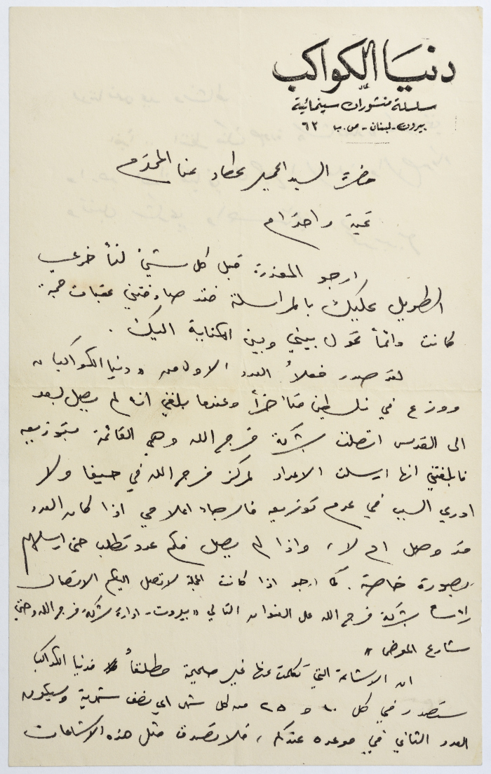 رسالة إلى عمير دعنا من محمد بديع