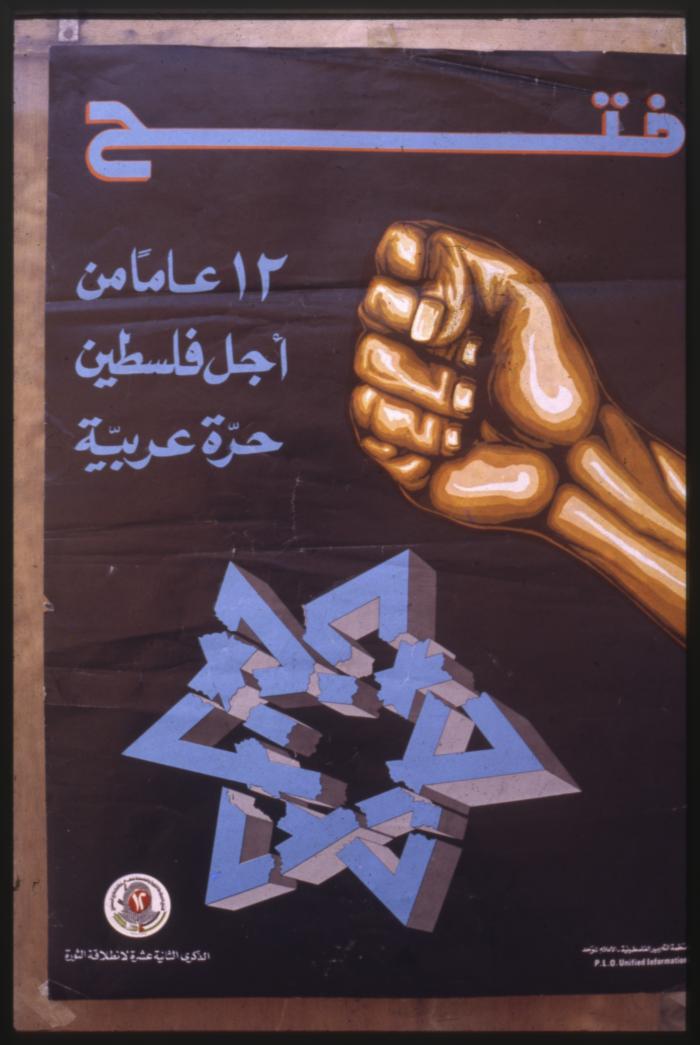 Fatah, 12 years for a free Arab Palestine, 1977