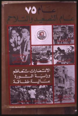 The year of 1975, is the year of escalation and conflict, the Unified Information Office