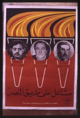 مشاعل على طريق الحرية، 1973