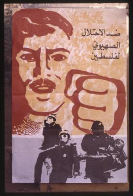Against the Zionist occupation of Palestine,1989

