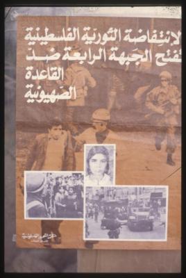 The Palestinian Revolutionary Intifada opens the fourth front against the Zionist base

