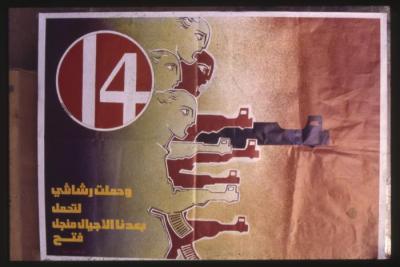 وحملت رشاشي لتحمل بعدنا الأجيال منجل، 1979