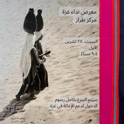 "Gaza Call (Nida