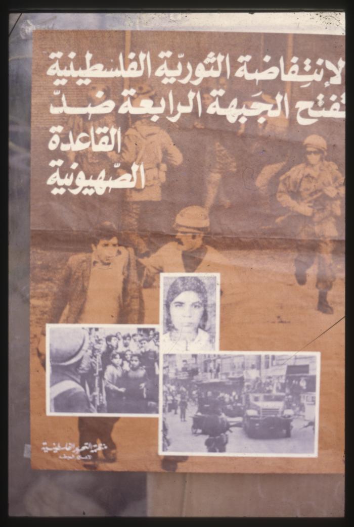 The Palestinian Revolutionary Intifada opens the fourth front against the Zionist base
