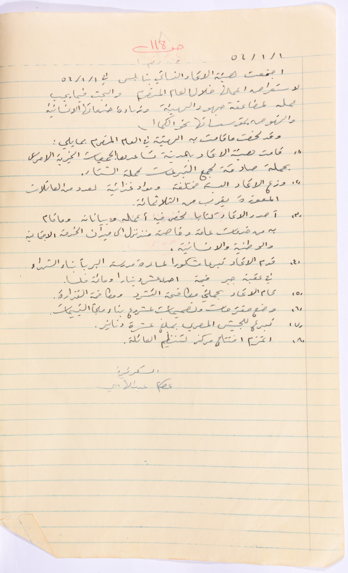 محضر اجتماع الهيئة الإدارية لجمعية الاتحاد النسائي العربي، نابلس، 1956