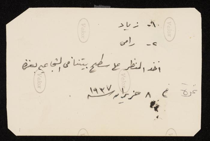 زياد وأحمد رامي الشوا يلعبان على سطح منزلهما، غزة، 8 حزيران 1937