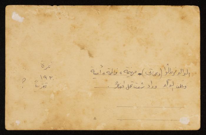فريد الشوا برفقة شقيقاته، غزة، 1930