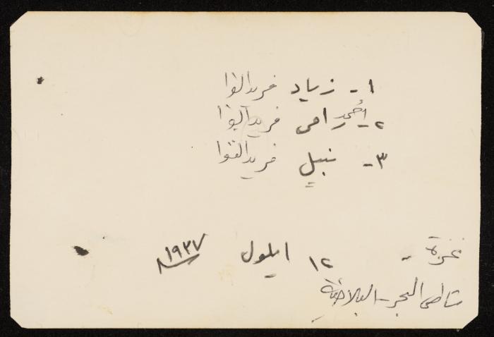 The brothers Ahmad, Nabil, and Zeyad Al Shawwa on the port, Gaza, 1937