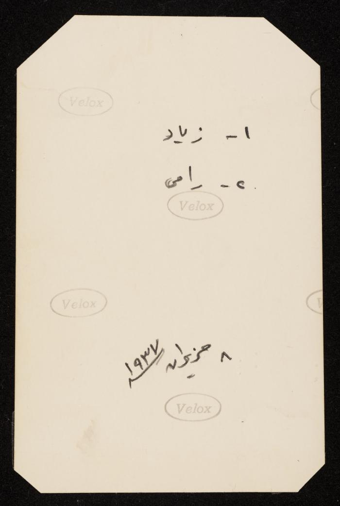 Zeyad and Ahmad Rami Fareed Al Shawwa, Gaza, 8 June 1937