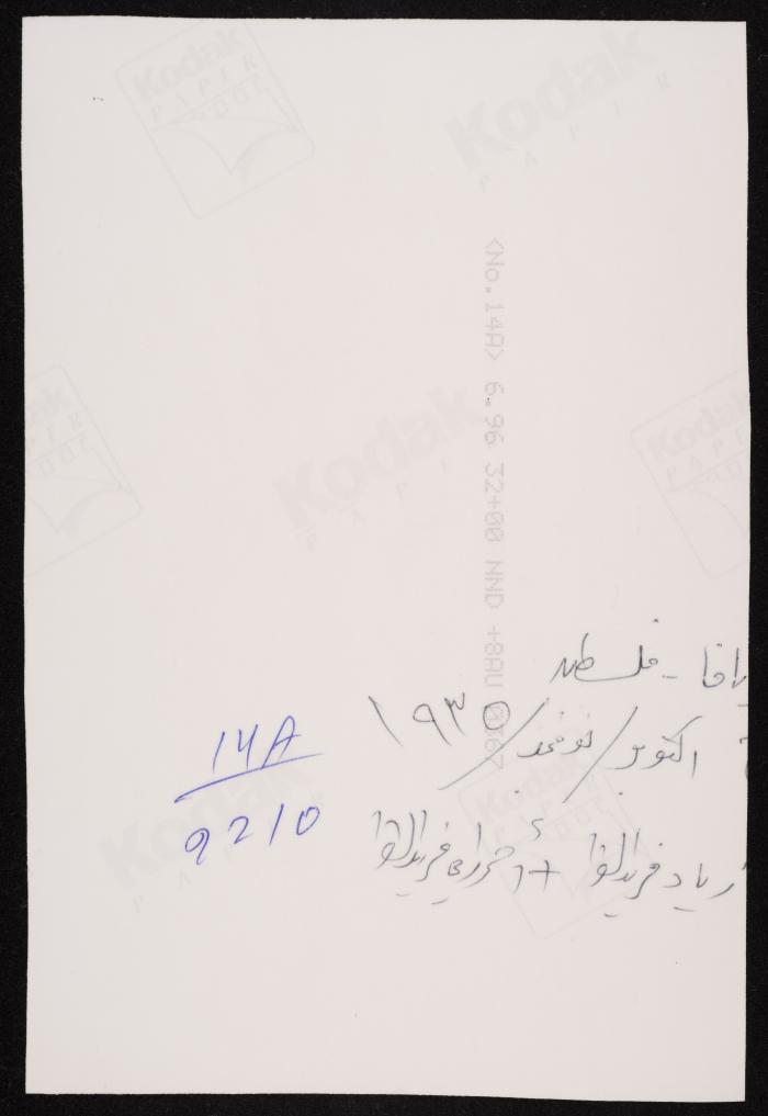 الأخوان أحمد رامي وزياد الشوا، يافا، 1935
