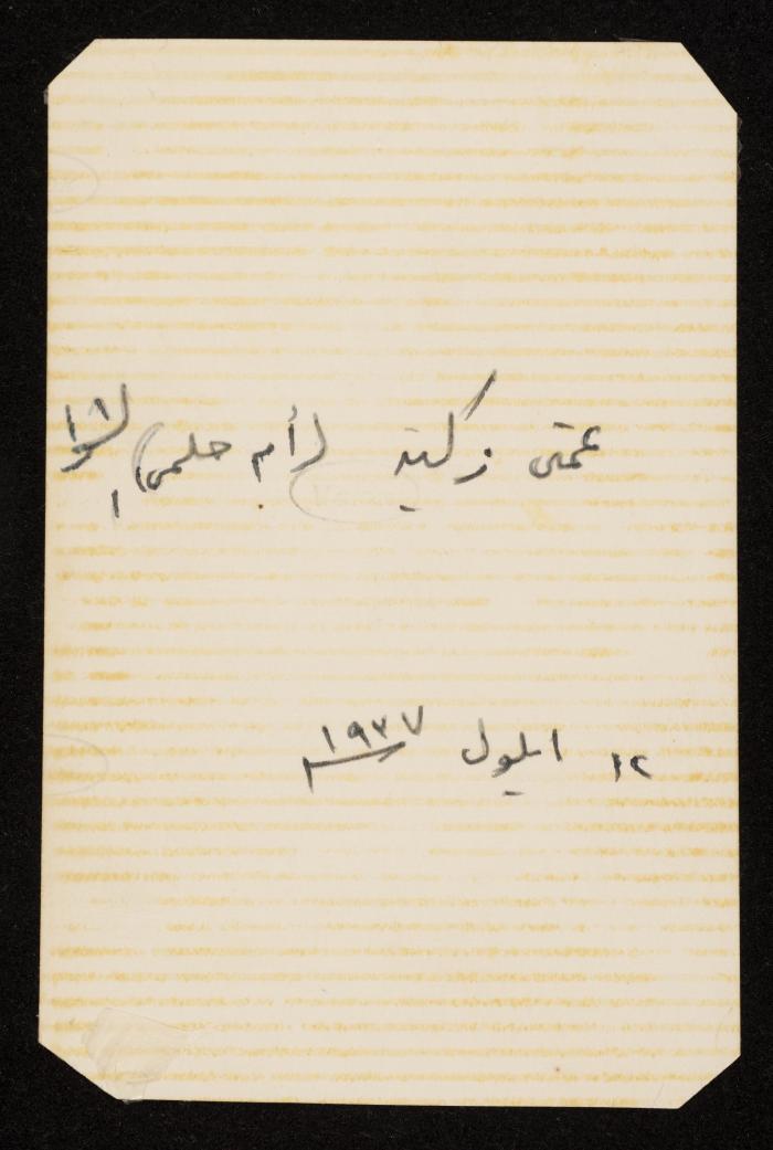 زكية الشوا، غزة، 12 أيلول 1937