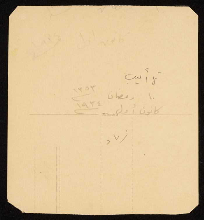 زياد فريد الشوا، 1934