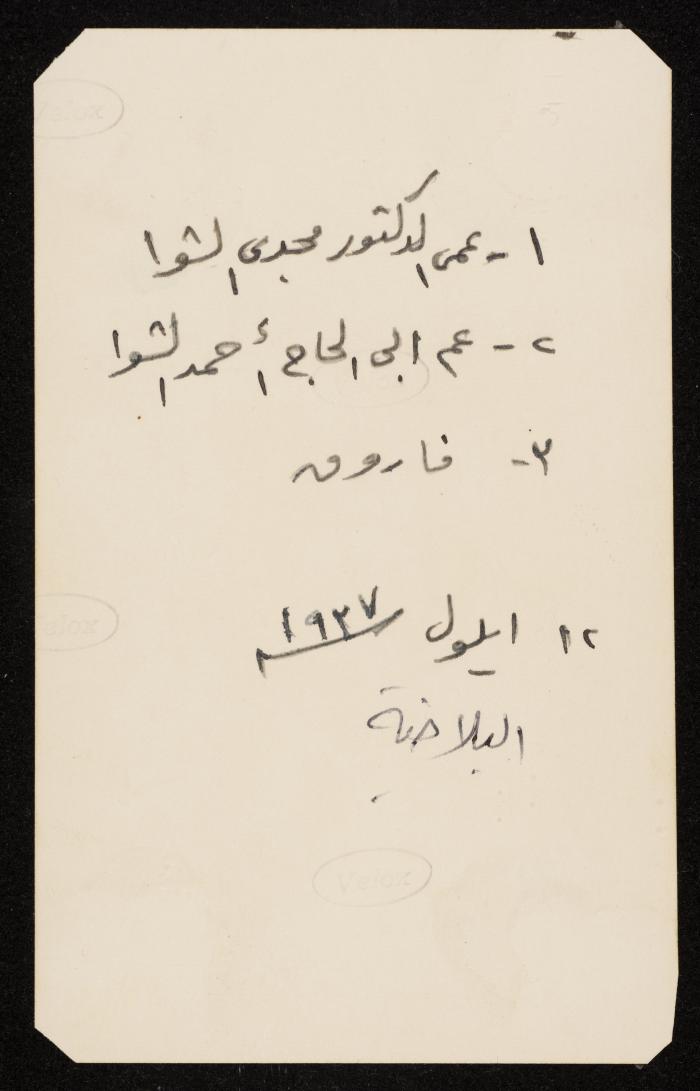 Majdi Al Shawwa with his uncle Ahmad Blakhiyeh port 